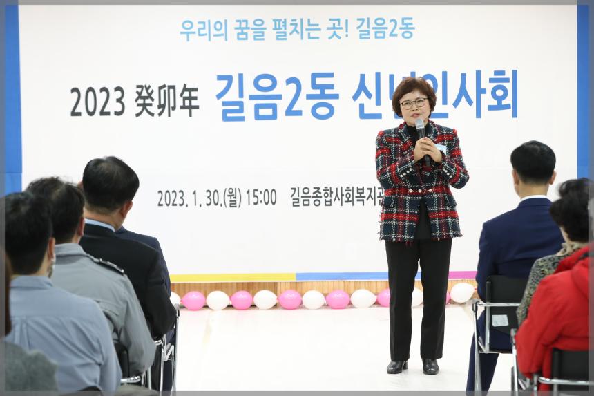 2023 癸卯年 길음2동 신년인사회