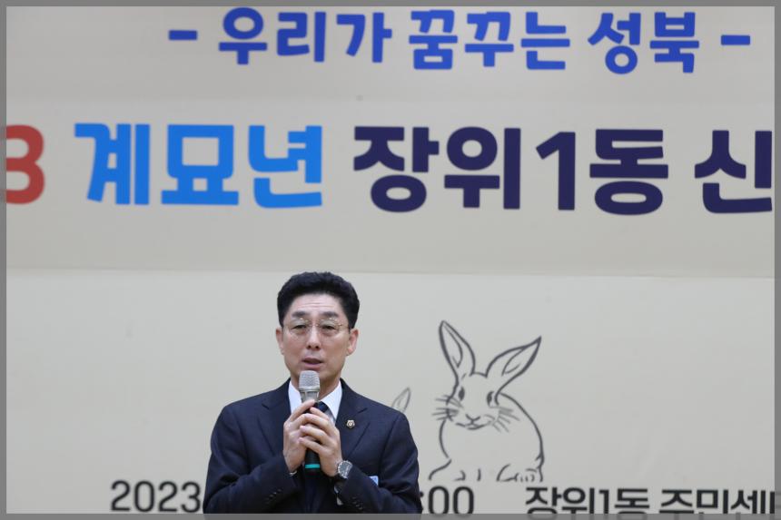 2023 癸卯年 장위1동 신년인사회