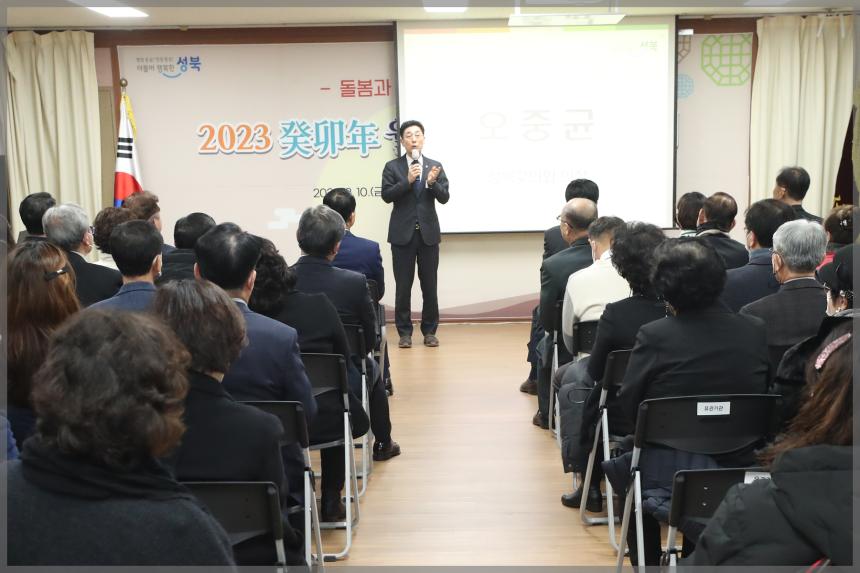 2023 癸卯年 월곡2동 신년인사회