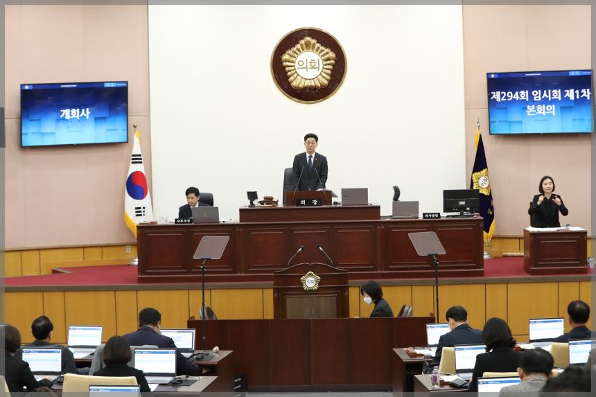 제294회 성북구의회 임시회1차 본회의