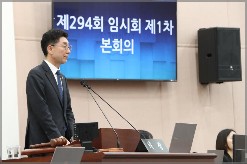 제294회 성북구의회 임시회1차 본회의