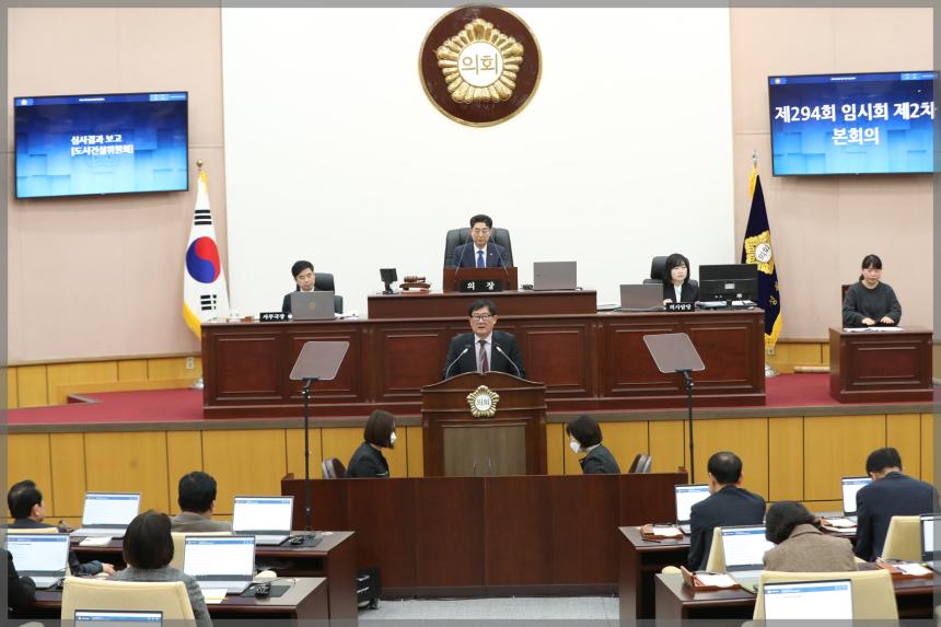 제294회 성북구의회 임시회2차 본회의