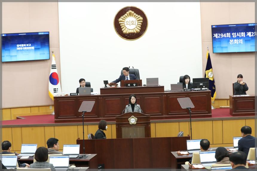 제294회 성북구의회 임시회2차 본회의