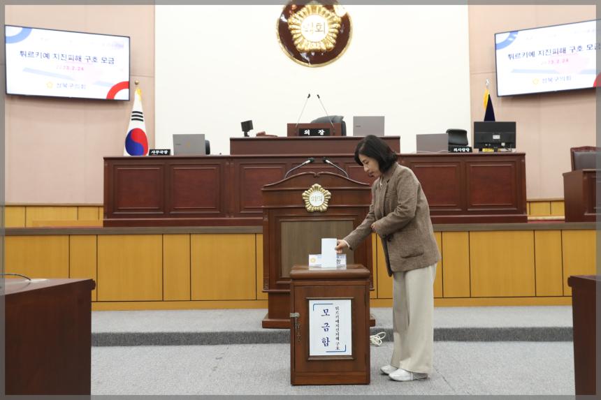 튀르키예 지진피해 구호 모금