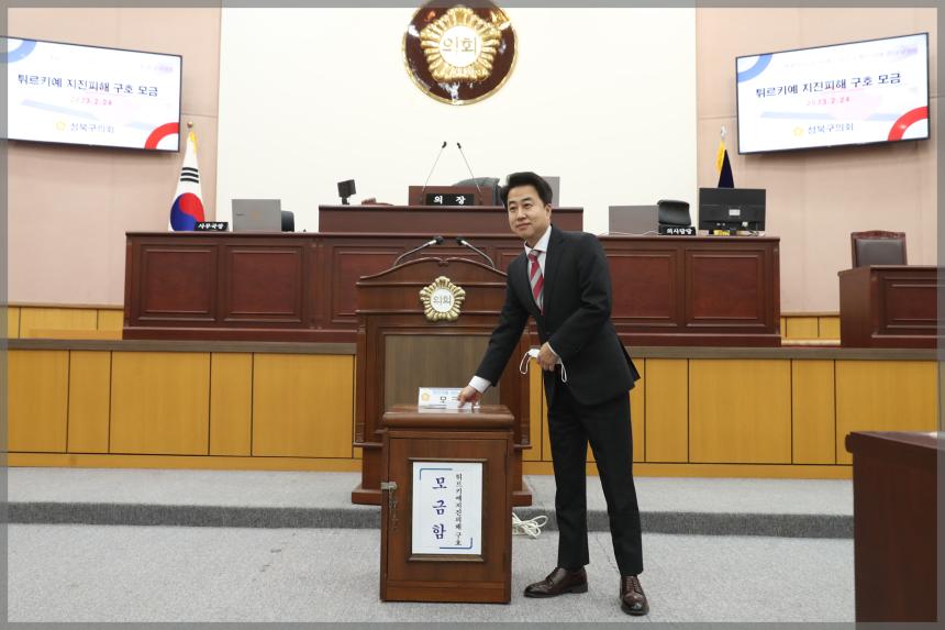 튀르키예 지진피해 구호 모금
