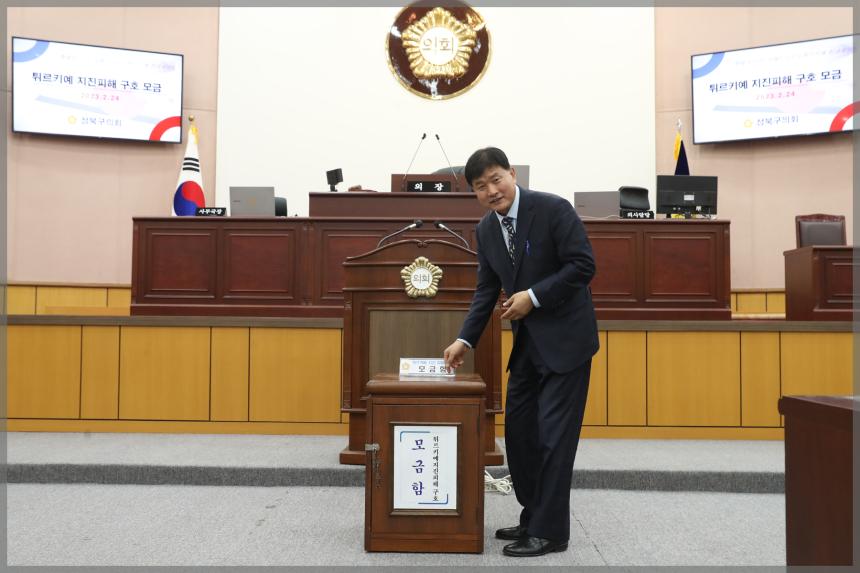 튀르키예 지진피해 구호 모금