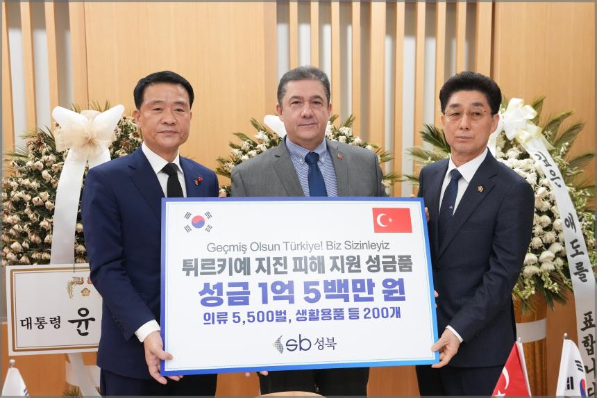 튀르키예 시리아 지진피해 성금 및 성품 전달식