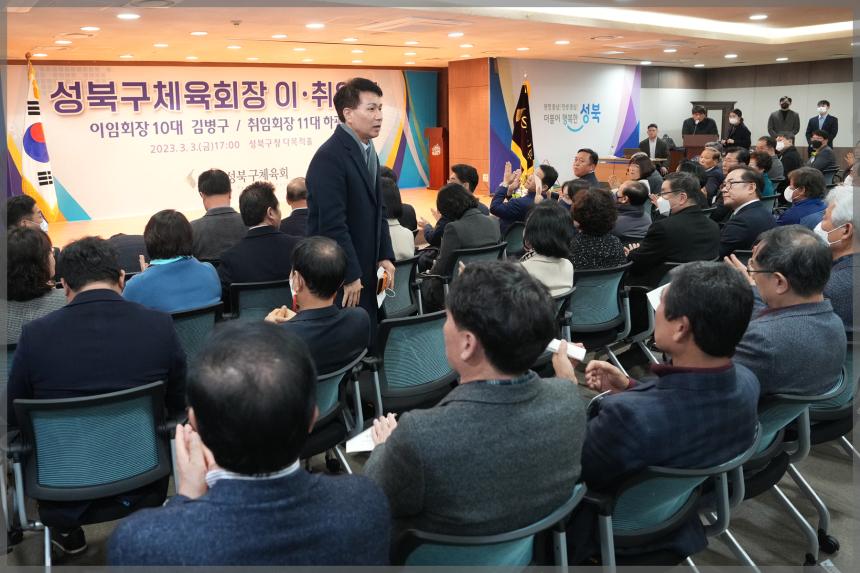 성북구 체육회장 이.취임식