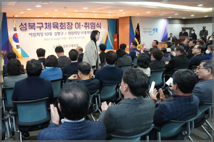 성북구 체육회장 이.취임식