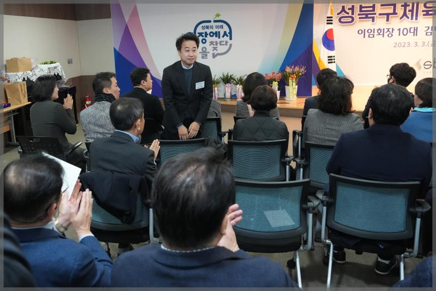성북구 체육회장 이.취임식