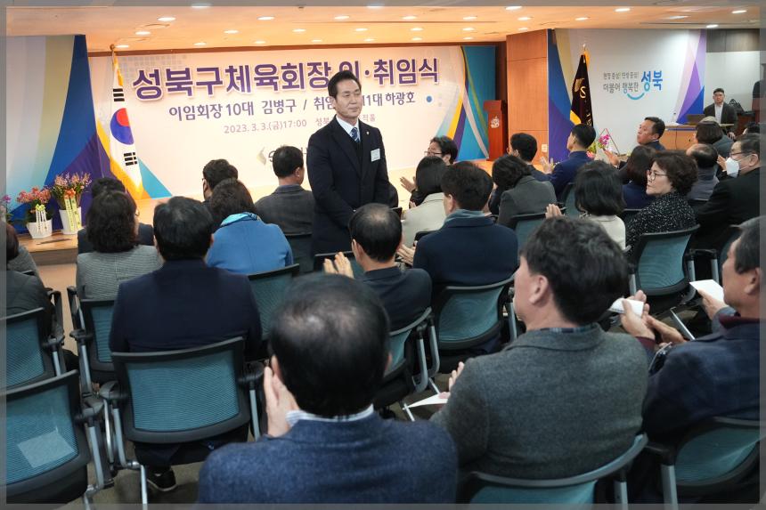 성북구 체육회장 이.취임식