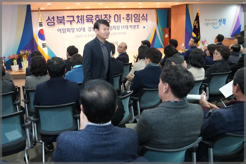 성북구 체육회장 이.취임식