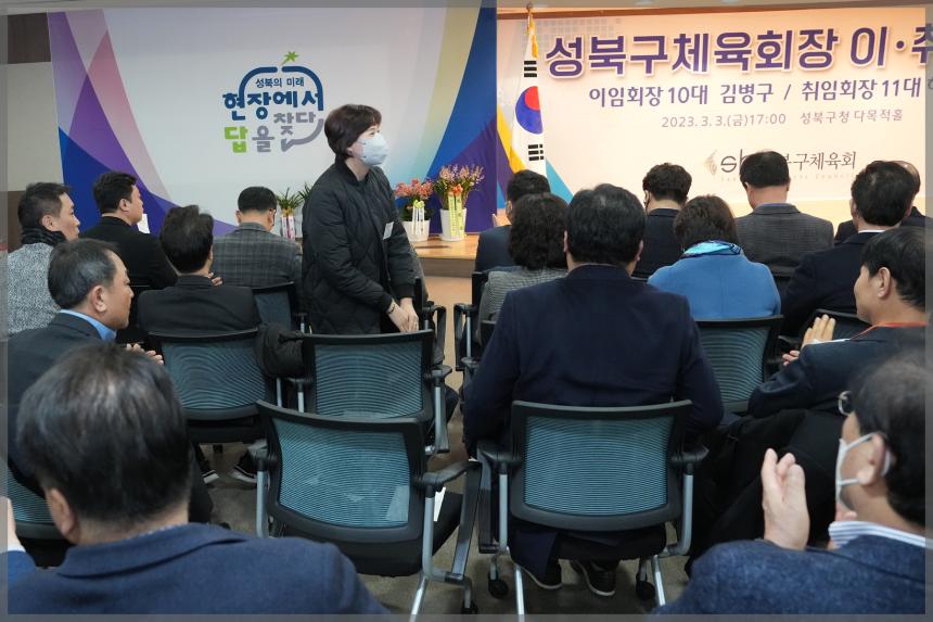 성북구 체육회장 이.취임식