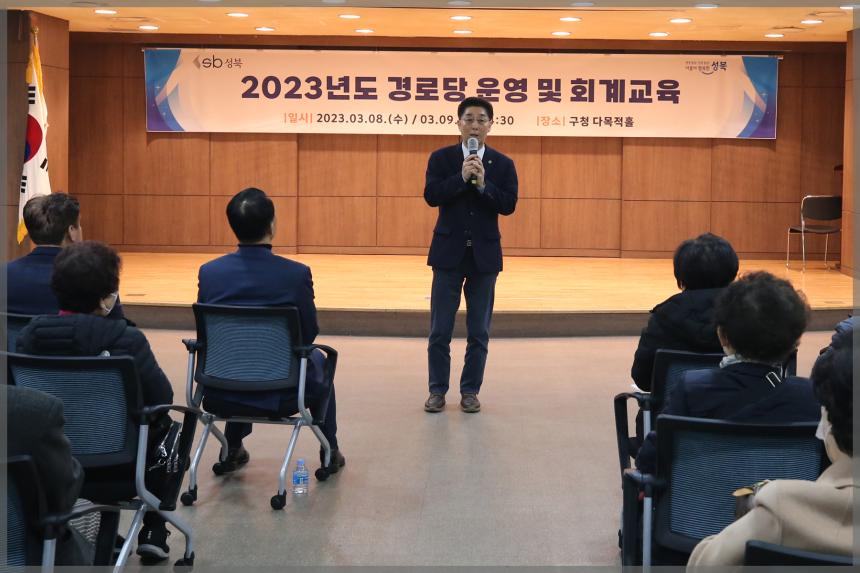  2023년도 경로당 운영 및 회계교육