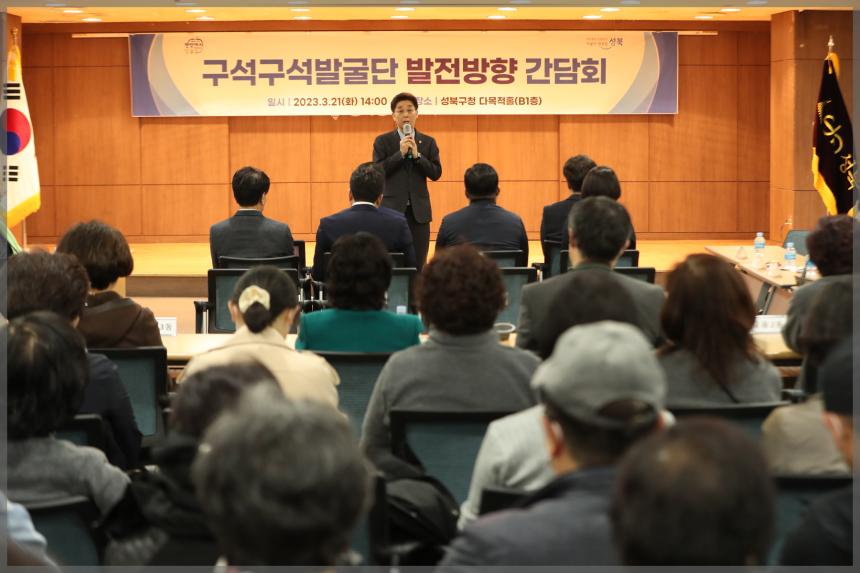 구석구석 발굴단 발전방향 간담회