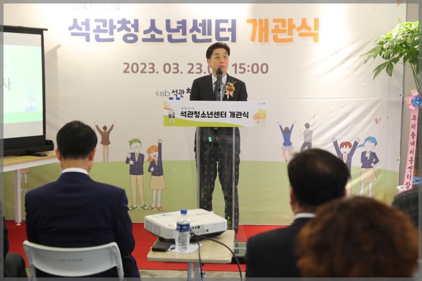  성북구립석관청소년센터 개관식