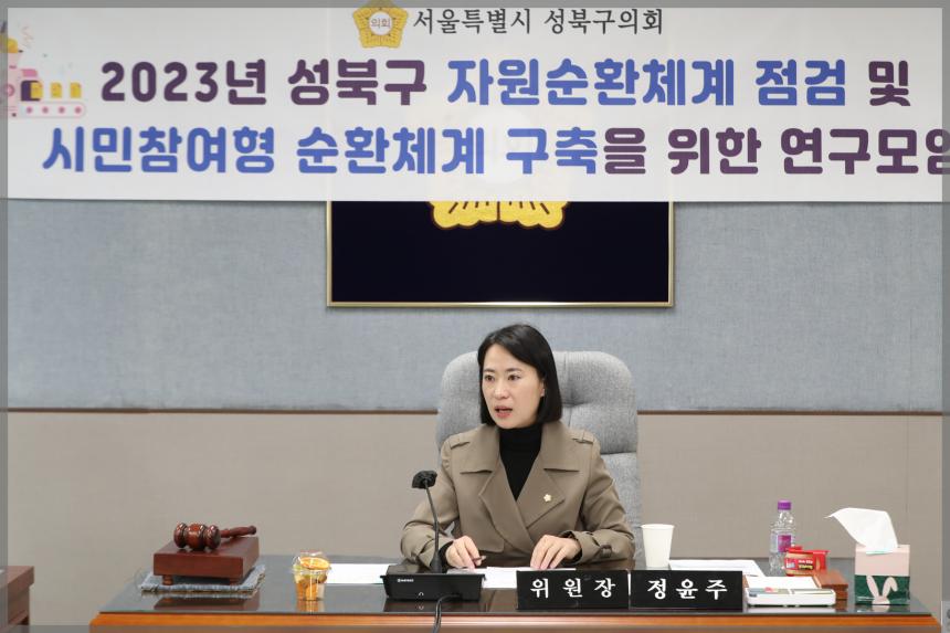 2023년 성북구 자원순환체계 점검 및 시민참여형 순환체계 구축을 위한 연구모임1차 