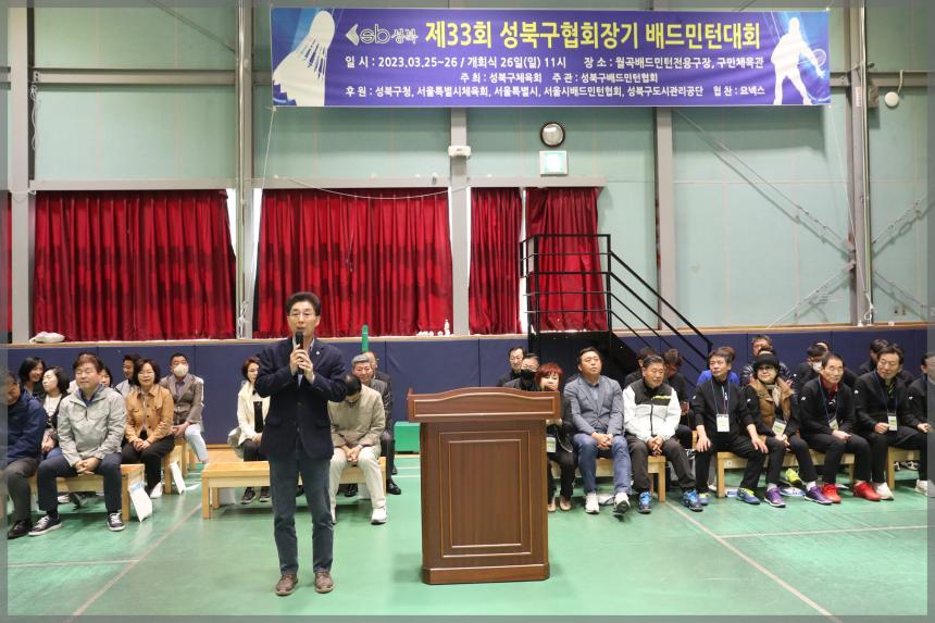 제33회 성북구협회장기 배드민턴대회