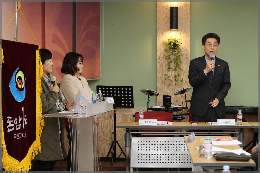 돈암1동 주민자치회 월례회의