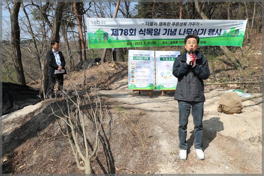 제295회 식목일 기념행사