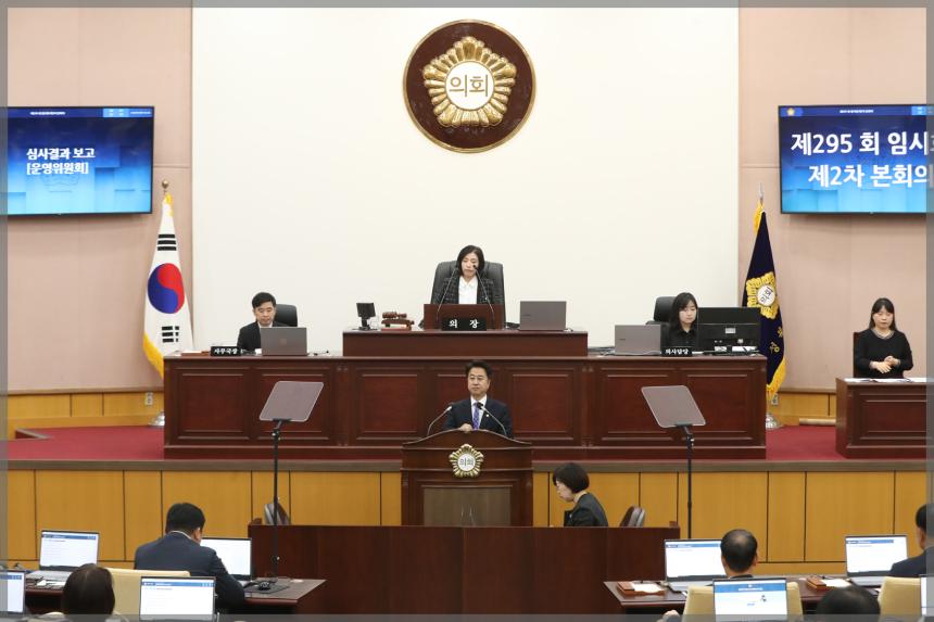 제295회 성북구의회 임시회 제2차 본회의