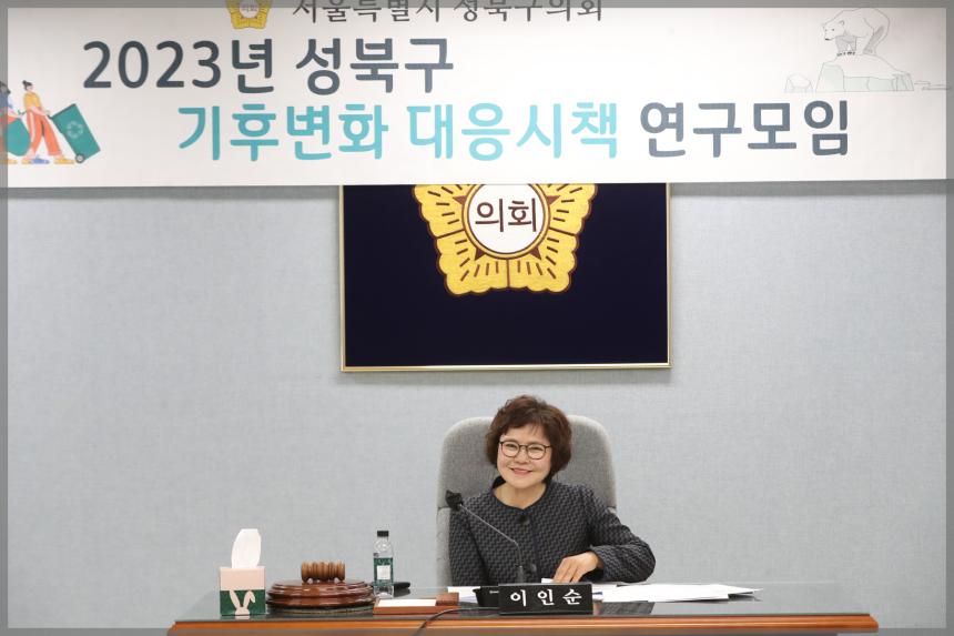 2023년 성북구 기후변화 대응시책 연구모임