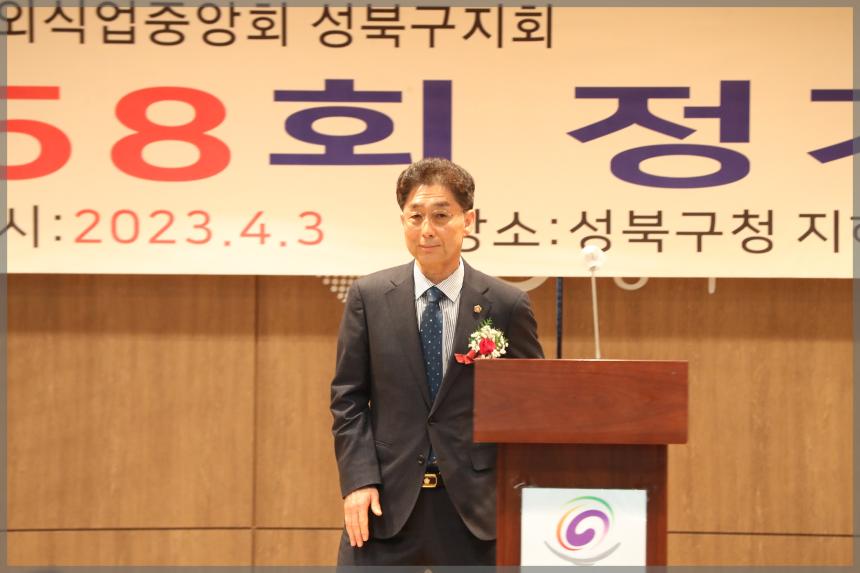 (사)한국외식업중앙회 성북구지회 정기총회
