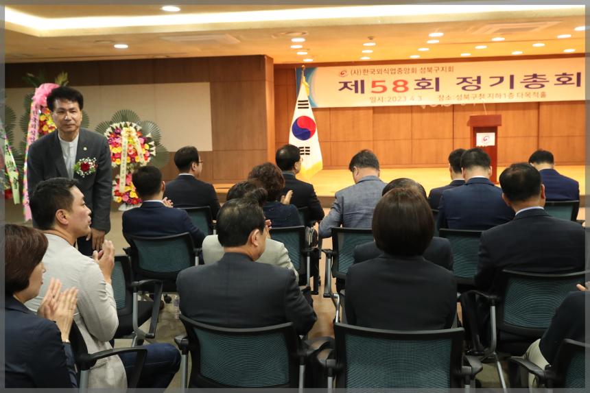 (사)한국외식업중앙회 성북구지회 정기총회
