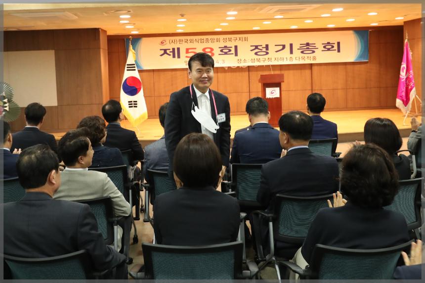 (사)한국외식업중앙회 성북구지회 정기총회