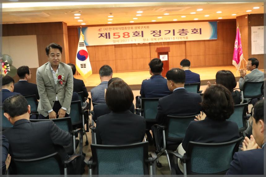 (사)한국외식업중앙회 성북구지회 정기총회