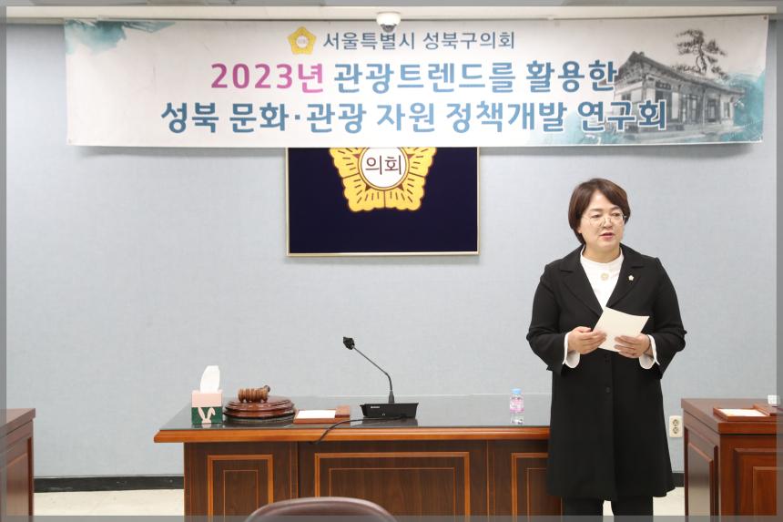 2023년 관광트렌드를 활용한 성북문화.관광 자원 정책개발 연구회 2차