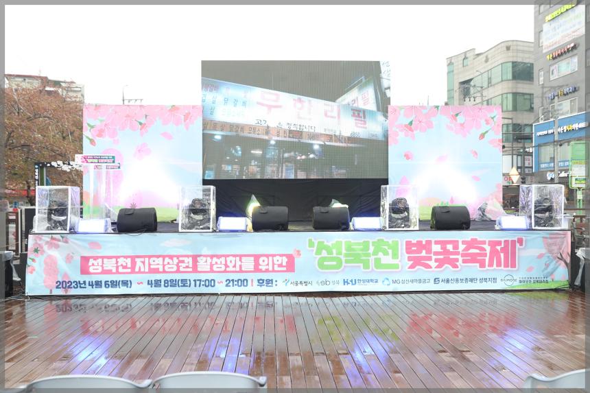 성북천 벚꽃축제