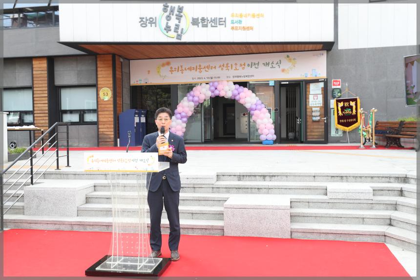 우리동네키움센터 성북1호점 이전개소식