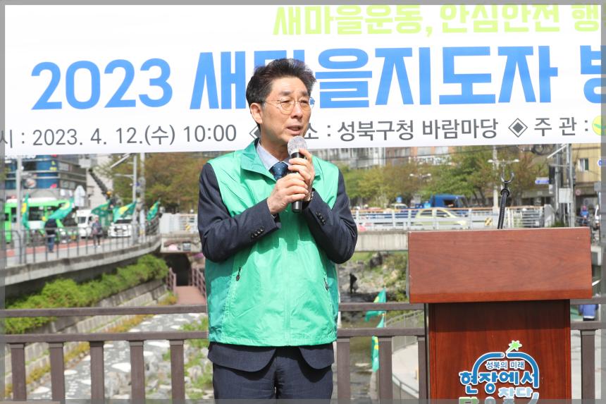 새마을 방역봉사대 발대식