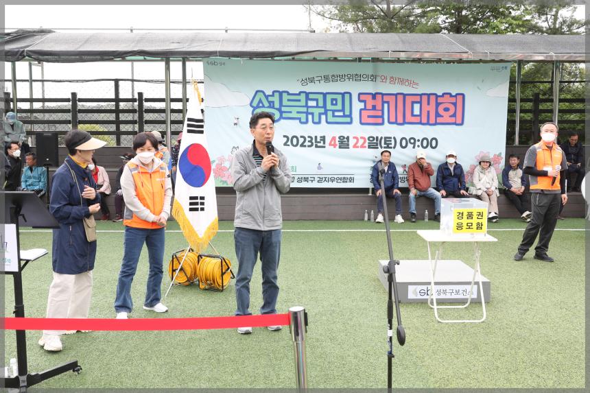 성북구민 4월걷기대회