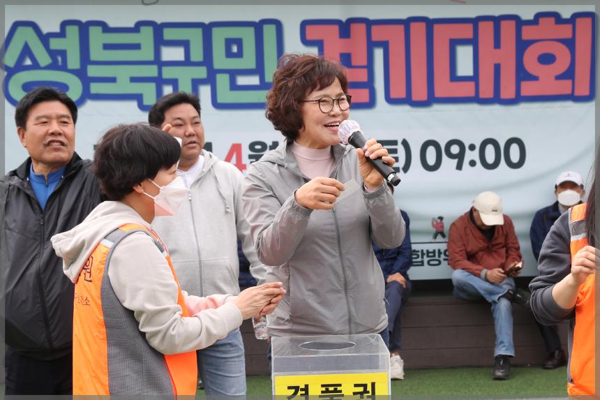성북구민 4월걷기대회