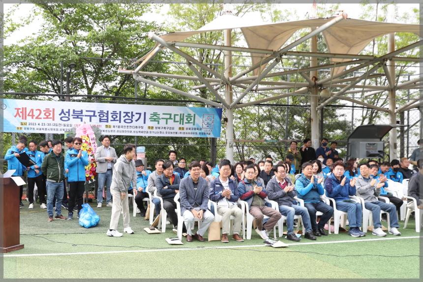 제42회 성북구협회장기 축구대회 개회식