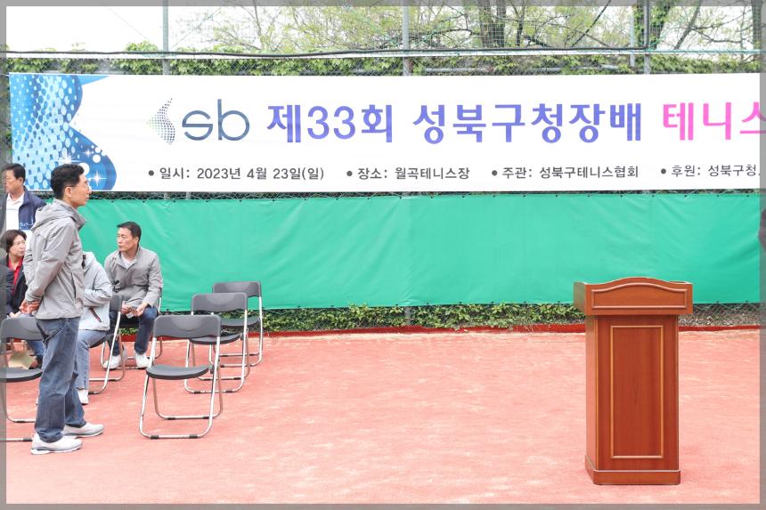 제33회 성북구청장배 테니스대회