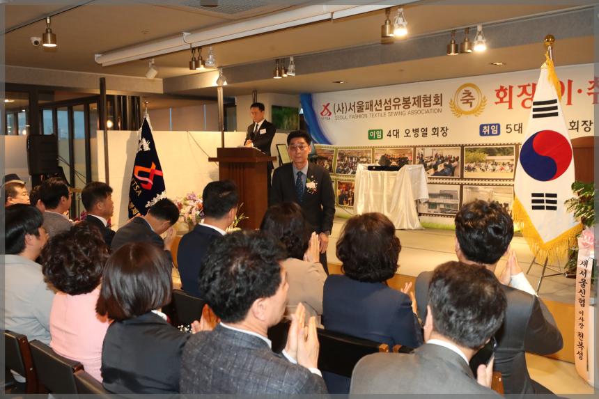 (사)서울패션섬유봉제협회장 이.취임식
