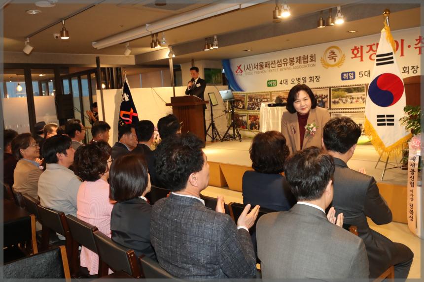 (사)서울패션섬유봉제협회장 이.취임식