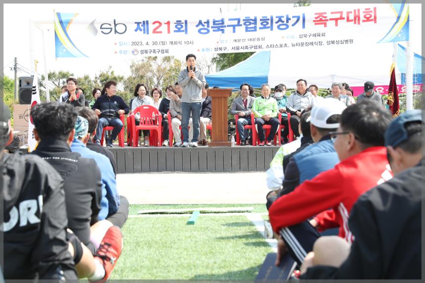 제21회 성북구협회장기 족구대회