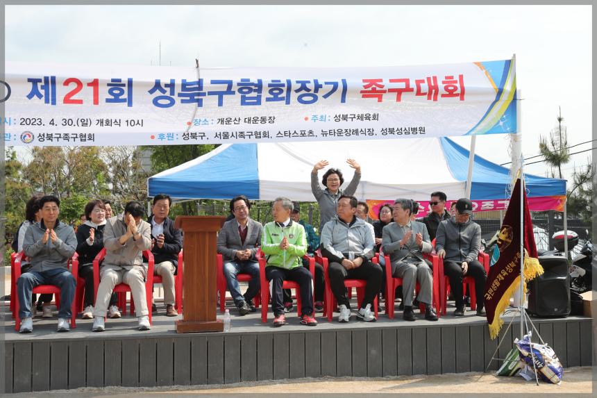 제21회 성북구협회장기 족구대회