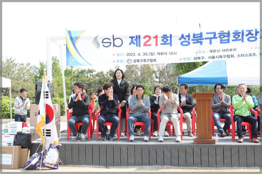 제21회 성북구협회장기 족구대회