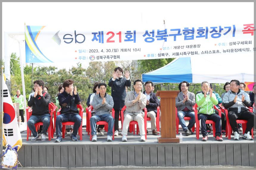 제21회 성북구협회장기 족구대회