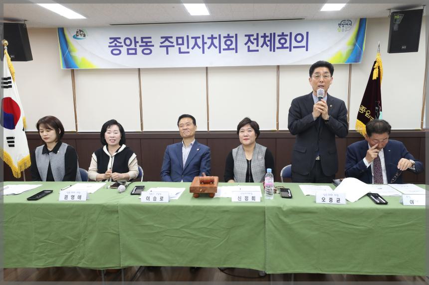 종암동 주민자치회 전체회의