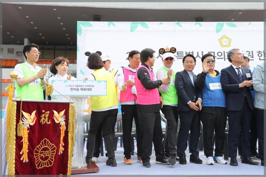 2023 서울특별시 구의회의원 한마음 체육대회