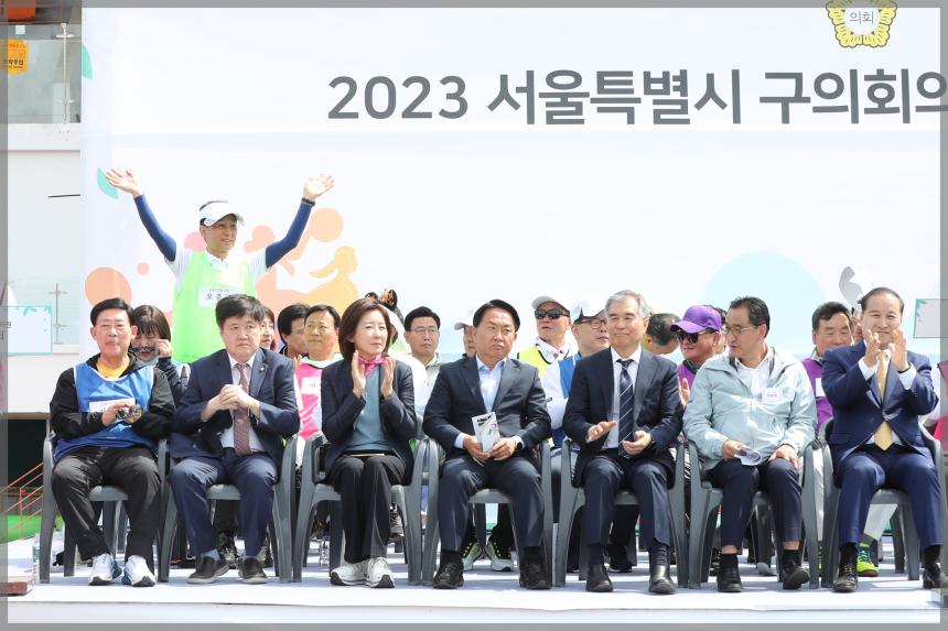 2023 서울특별시 구의회의원 한마음 체육대회