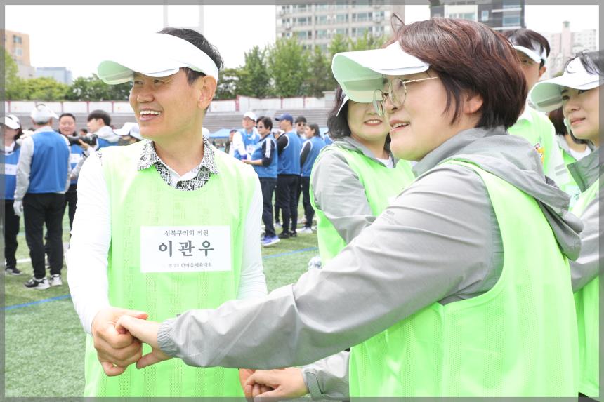 2023 서울특별시 구의회의원 한마음 체육대회