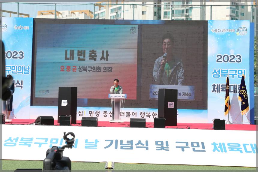 성북 구민의 날 기념식 및 체육대회