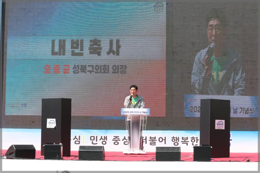 성북구민의 날 기념식 및 체육대회